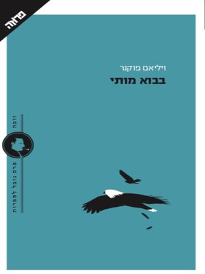 cover image of בבוא מותי
